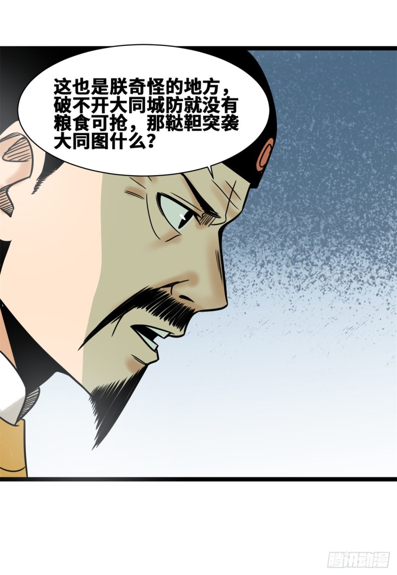 明朝败家子完整版漫画,112 鞑靼来袭2图