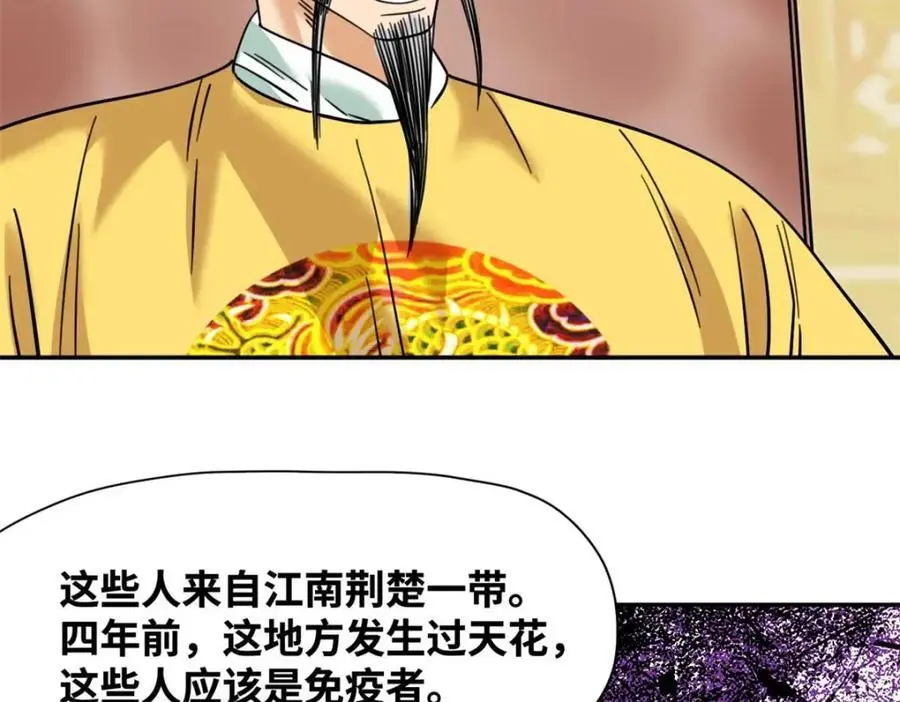 明朝败家子完整版漫画,276 制作疫苗2图