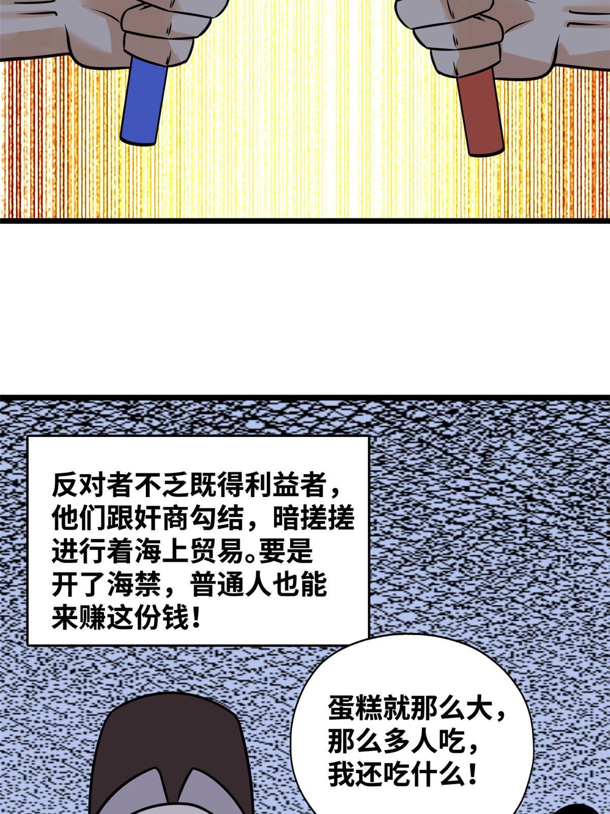 明朝败家子免费听全集漫画,188 温水煮青蛙2图