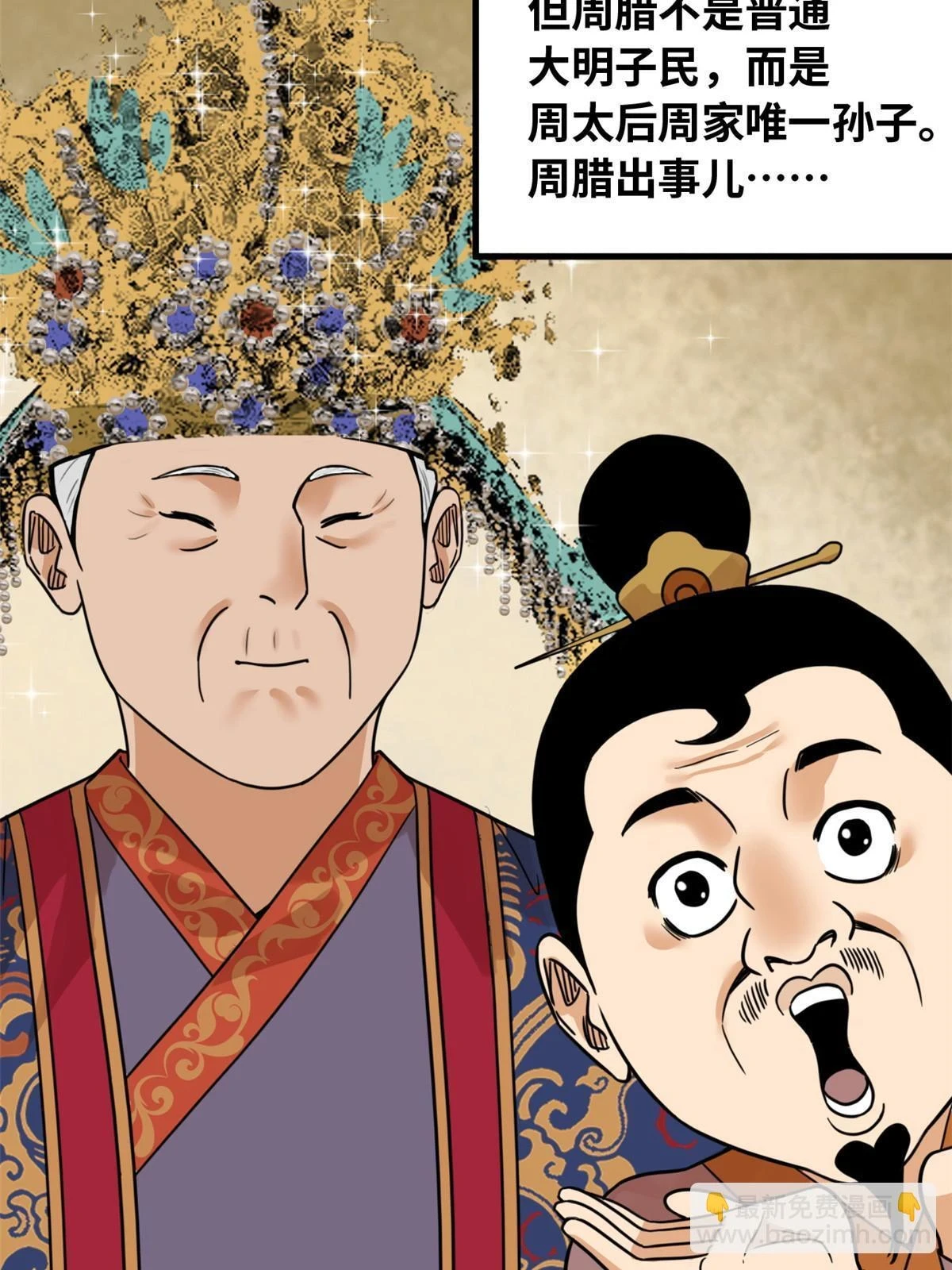 明朝败家子全文免费阅读漫画,217 巧救周腊2图