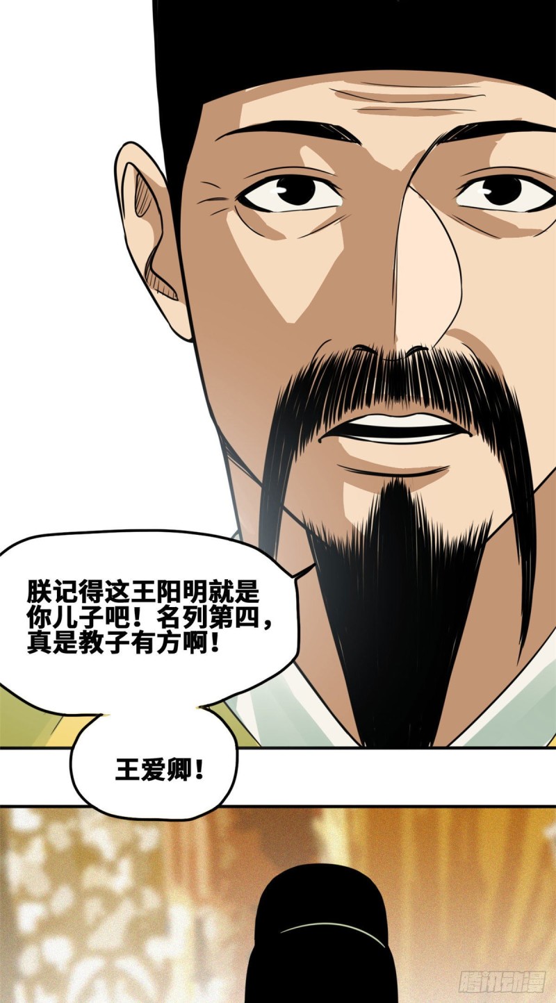 明朝败家子免费听全集漫画,第61话 惊动王阳明2图