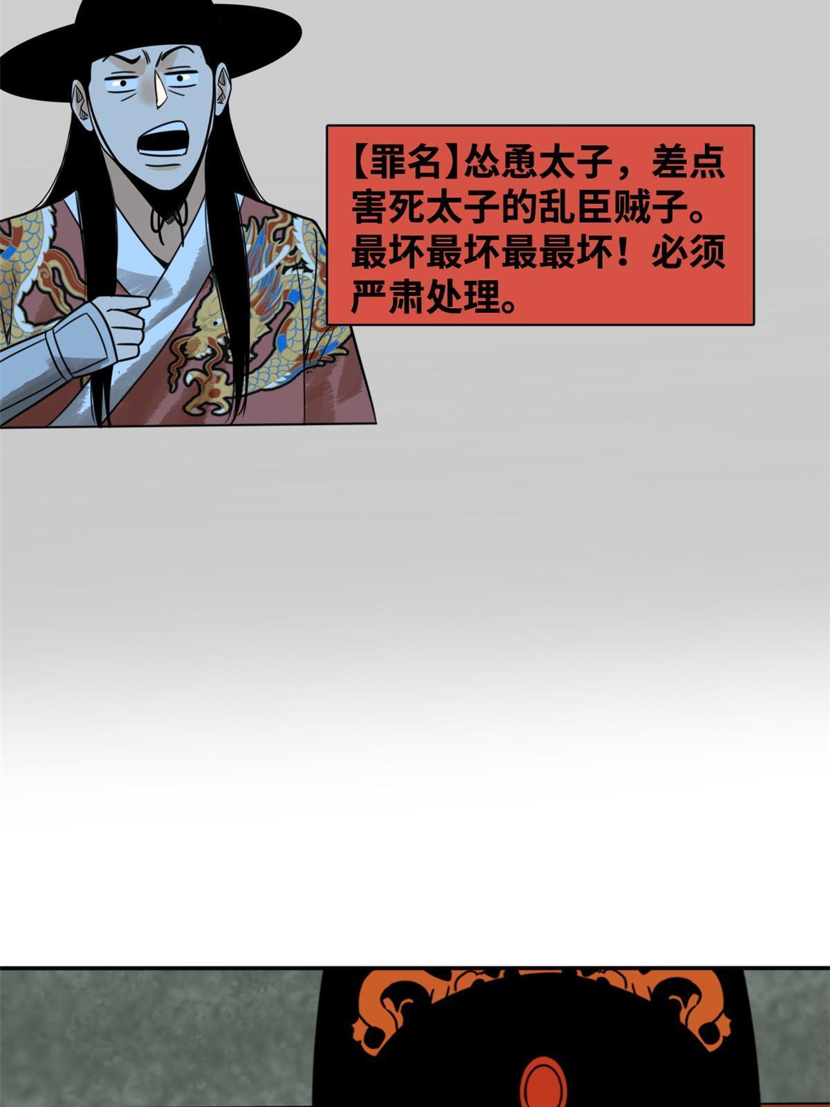 明朝败家子txt免费下载漫画,180 开怼1图