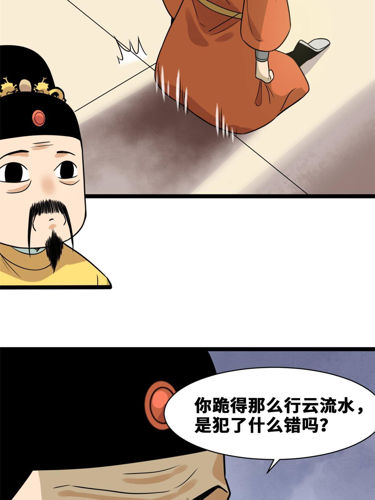 明朝败家子完整版漫画,152 太子搏一把2图