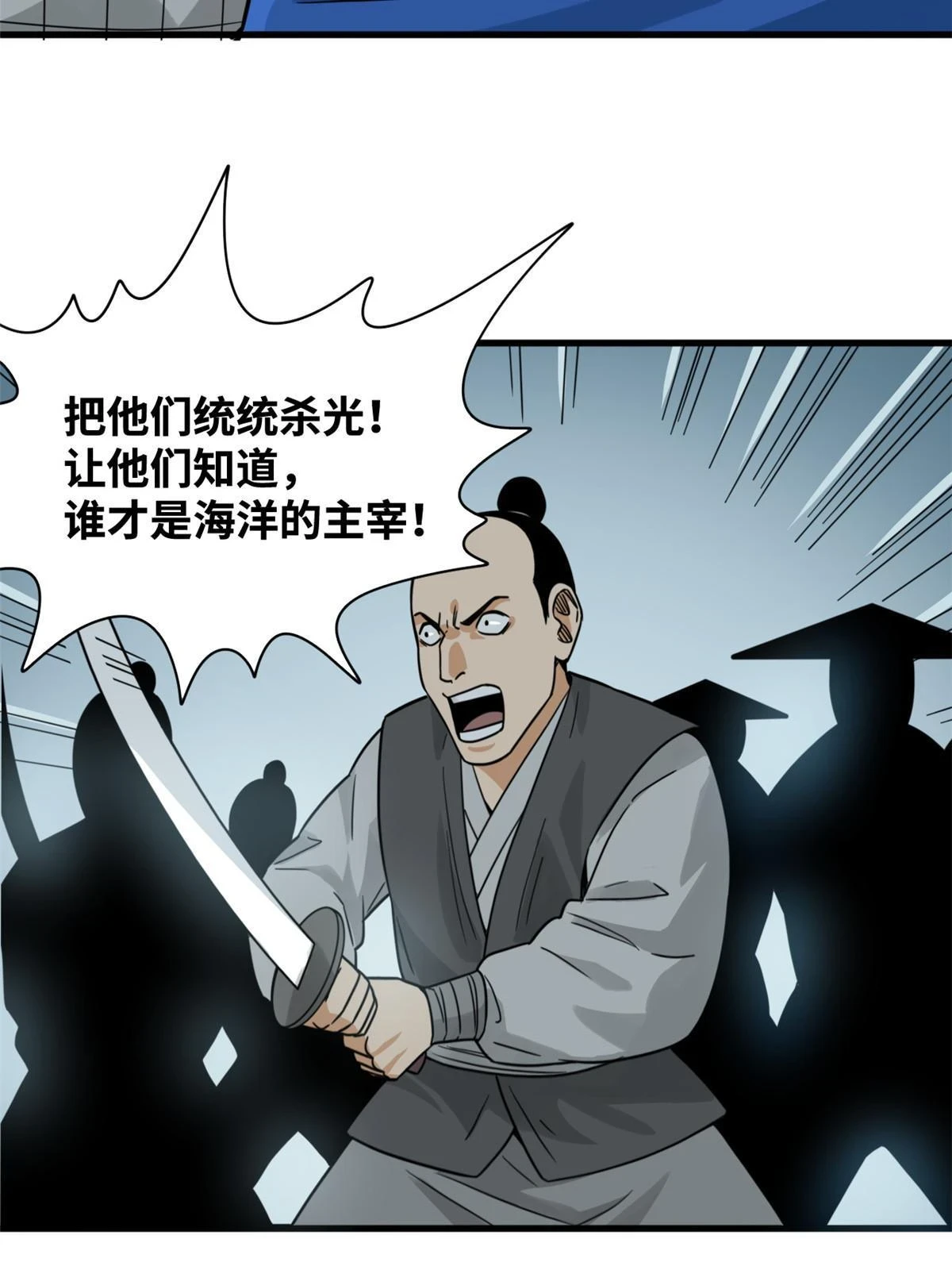 明朝败家子方继藩全文阅读漫画,215 戚景通拜师1图