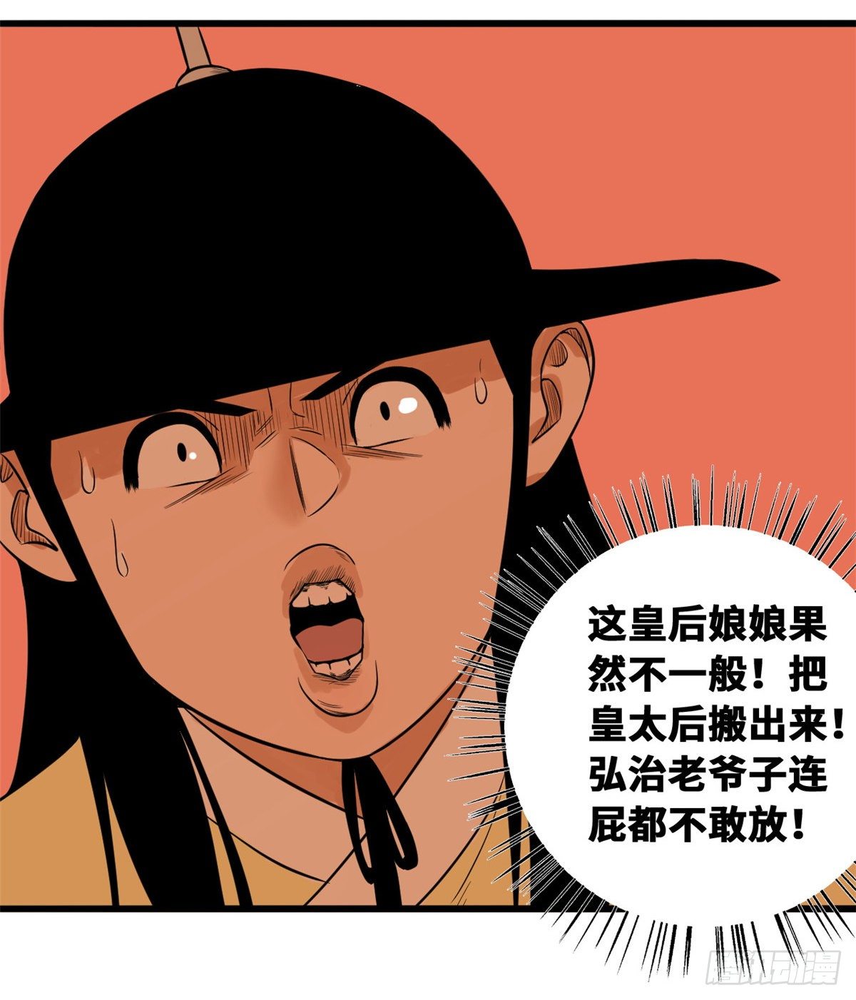 明朝败家子txt全集下载完整版漫画,第28话 皇后和公主1图