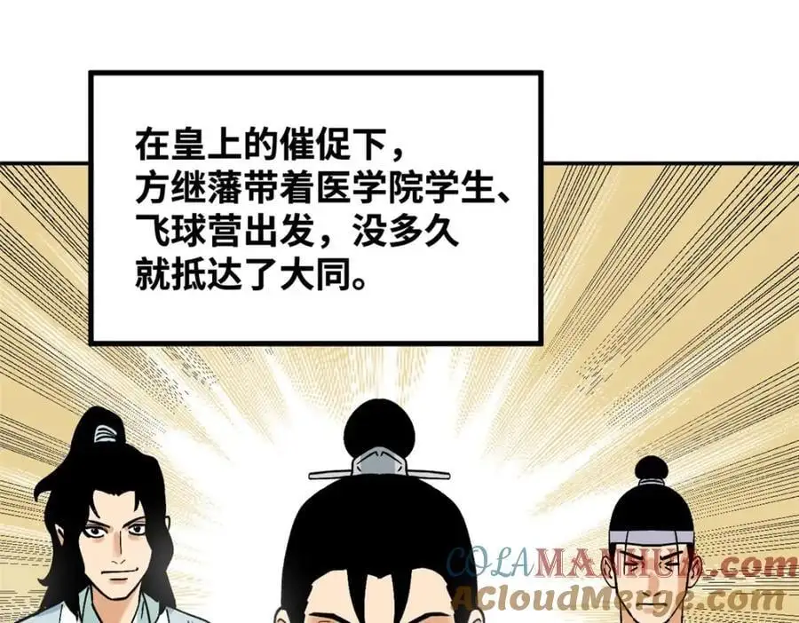 明朝败家子全文免费阅读听书漫画,290 炸他个天崩地裂2图