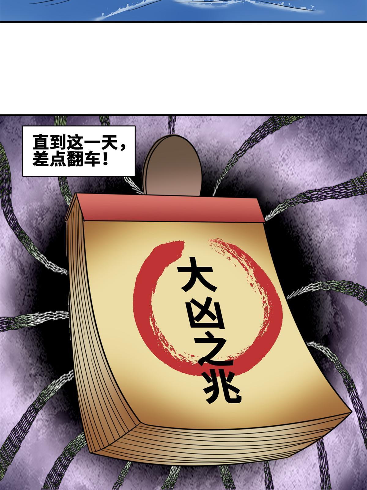 明朝败家子免费听全集漫画,171 触怒别国2图