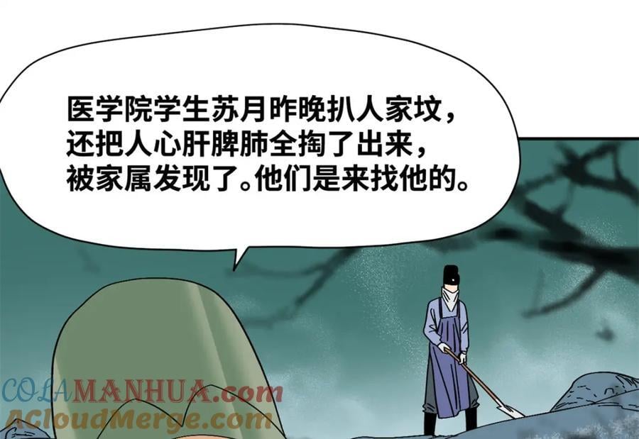 明朝败家子免费听全集漫画,267 谁把人老坟挖了！1图