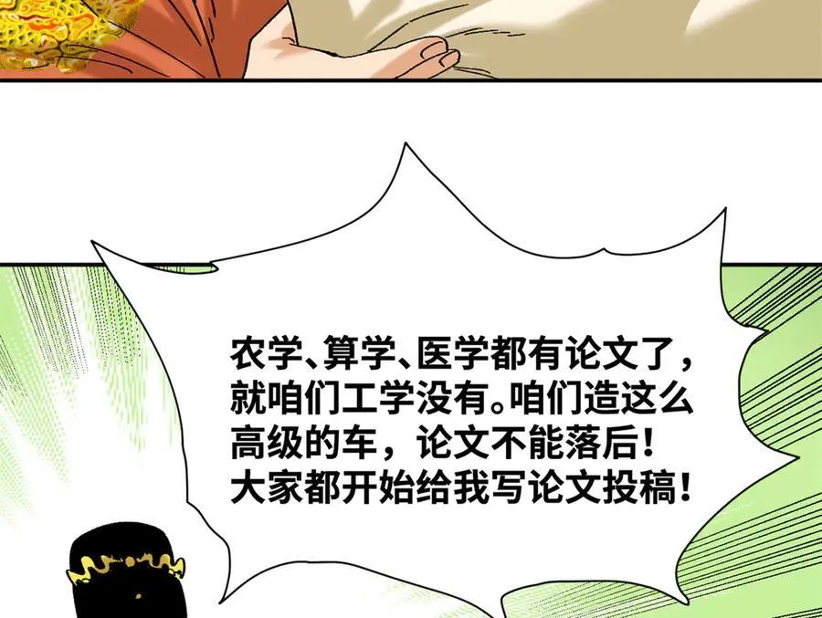 明朝败家子无弹窗笔趣阁漫画,318 太子发论文2图