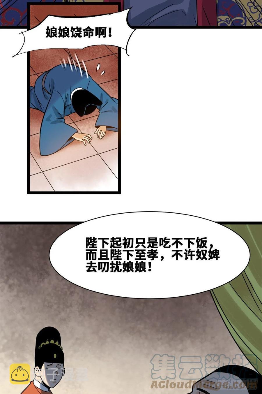 明朝败家子完整版漫画,97 给皇帝治病1图