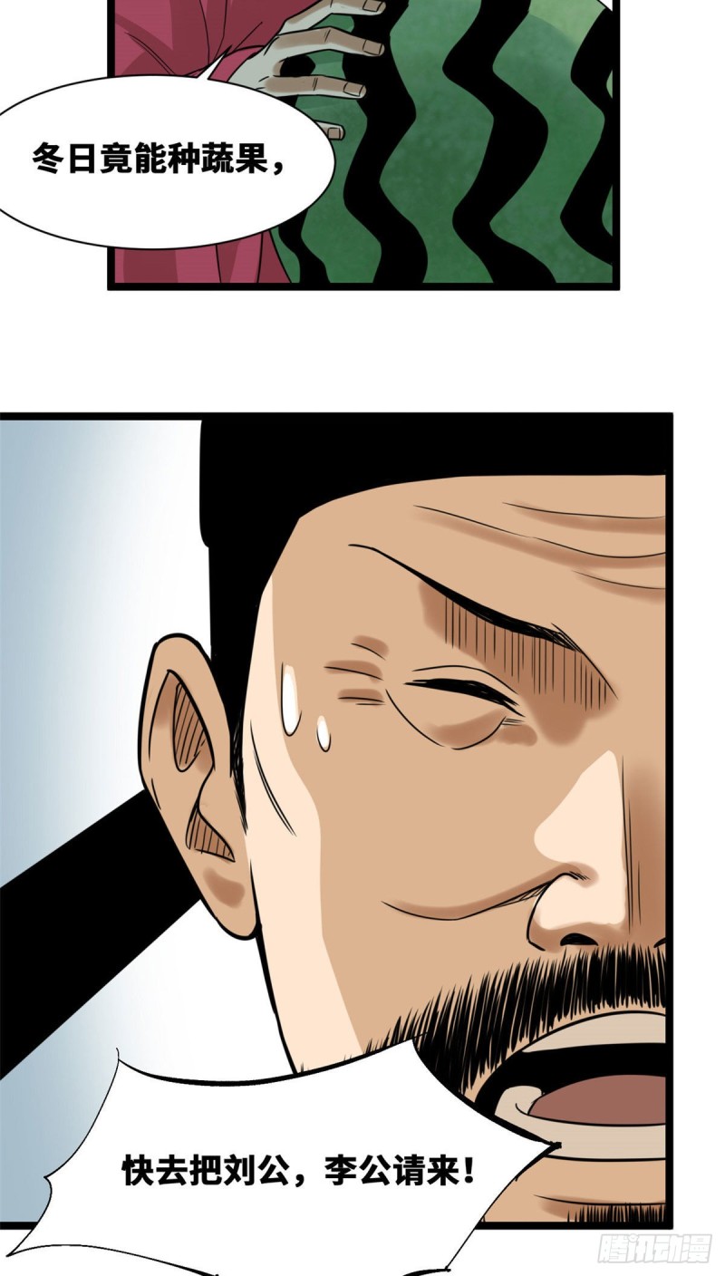 明朝败家子txt免费下载漫画,第71话 专坑大臣2图