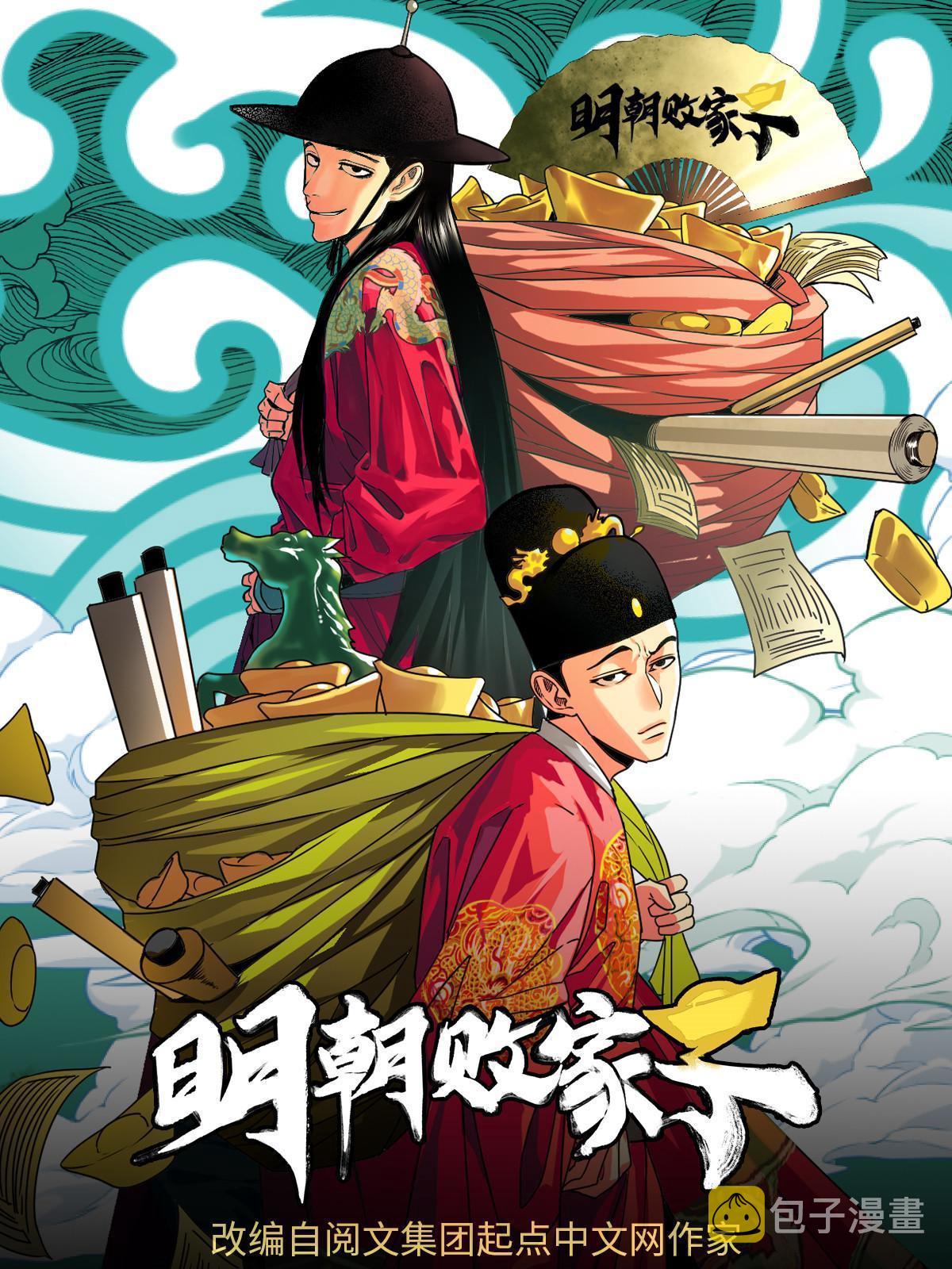 明朝败家子 下载漫画,172 大地震1图