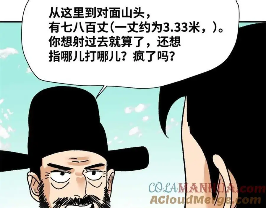 明朝败家子txt全集下载完整版漫画,279 惊人的火炮1图