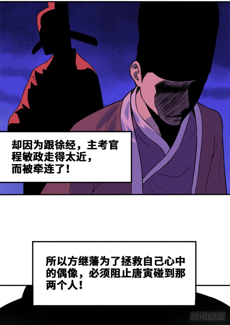 明朝败家子全文免费阅读漫画,第49话 唐伯虎被毒打1图