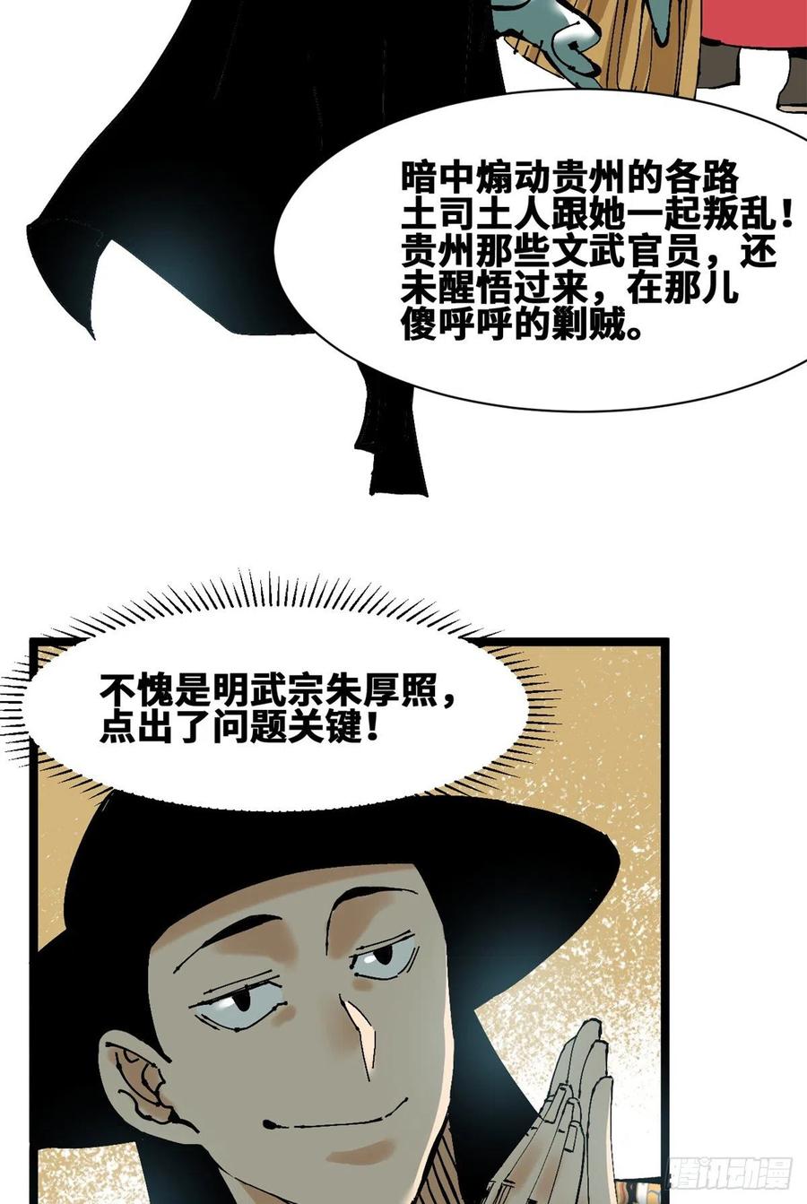 明朝败家子漫画,103 太子的分析2图