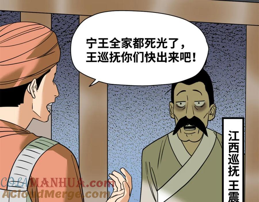 明朝败家子女主是谁漫画,272 大获全胜1图