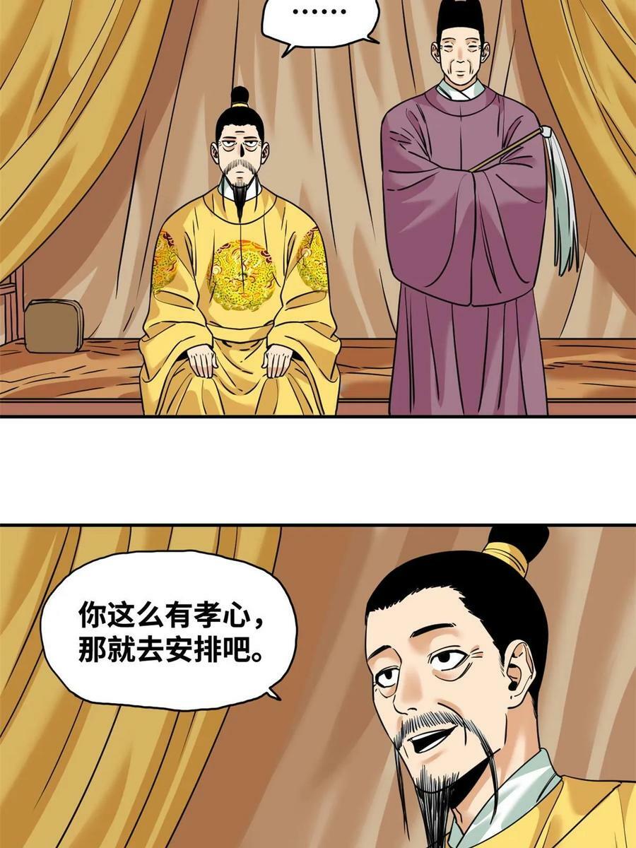 明朝败家子全文免费阅读无弹窗漫画,231 宴请父皇2图