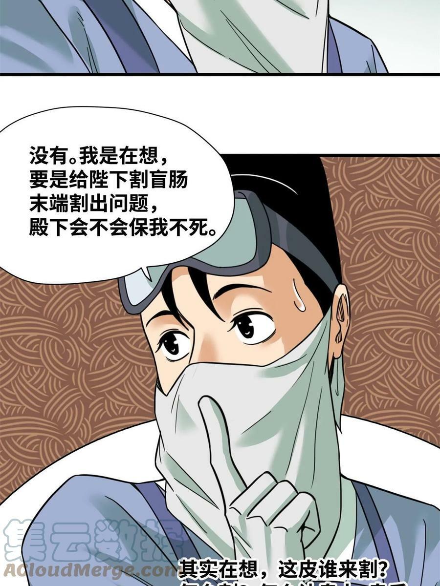 明朝败家子爱笔楼漫画,228 医学大进步1图