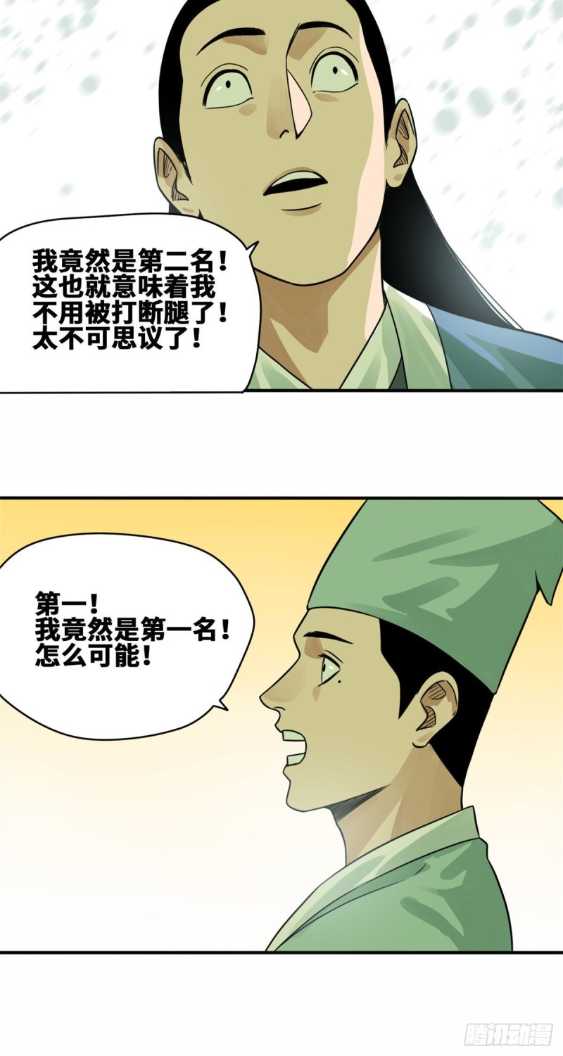 明朝败家子全文免费阅读无弹窗漫画,第60话 唐伯虎语塞2图