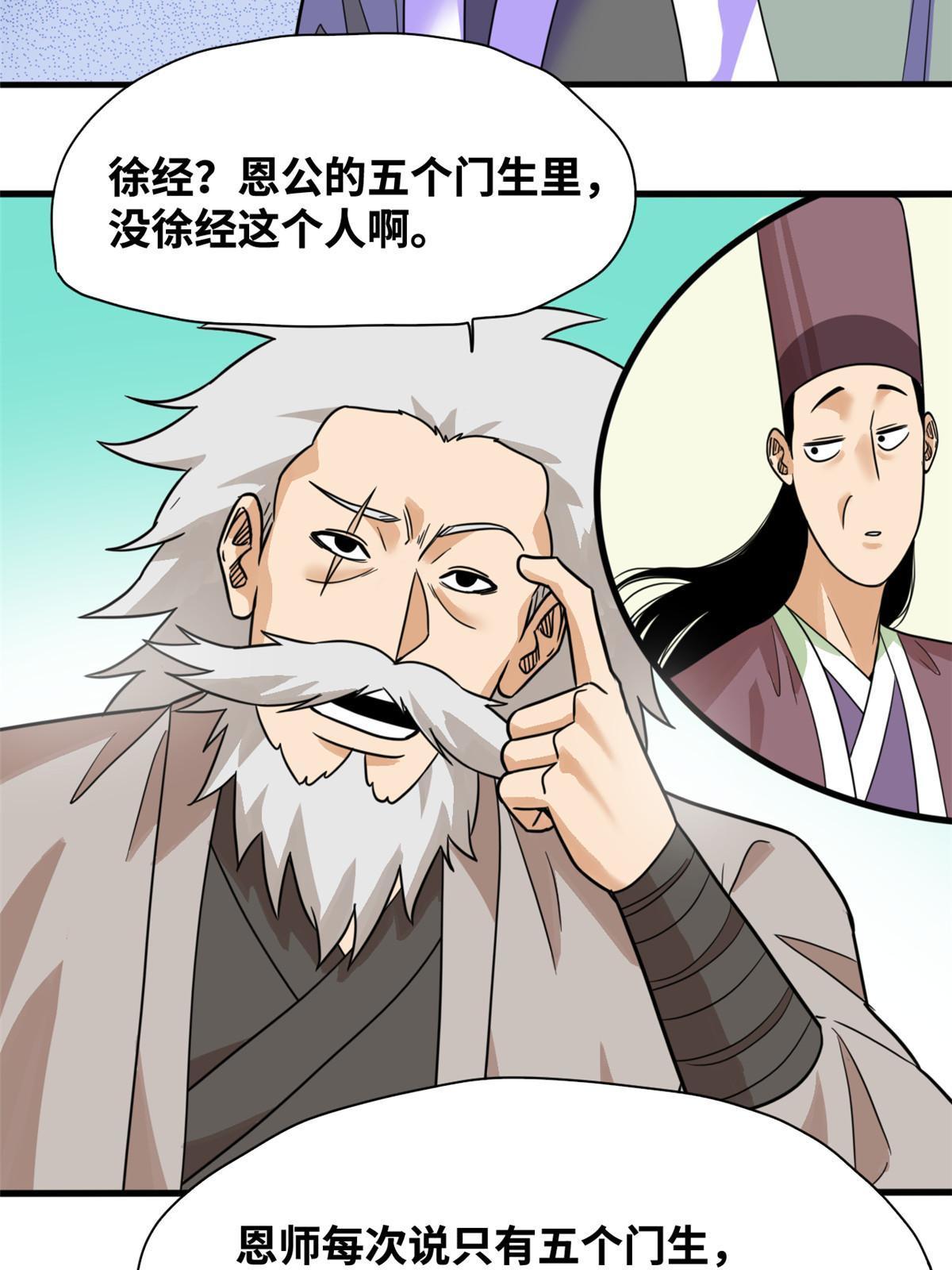 明朝败家子有声听书漫画,203 老哥见面泪汪汪1图