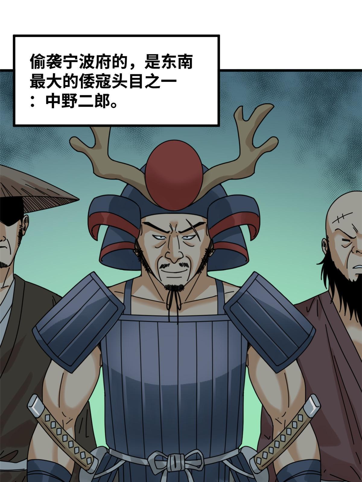 明朝败家子txt精校下载全文漫画,213 痛扁倭寇1图