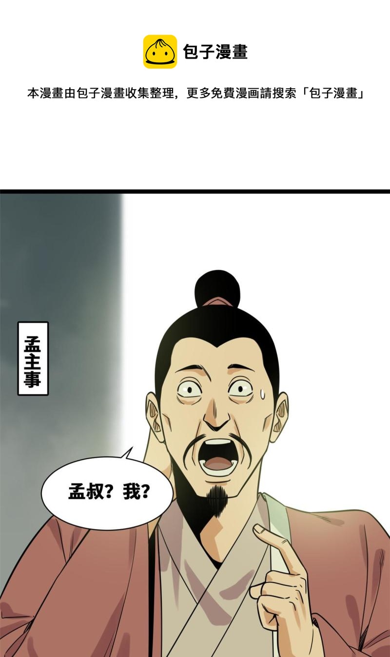 明朝败家子女主是谁漫画,149 沈傲的体会1图