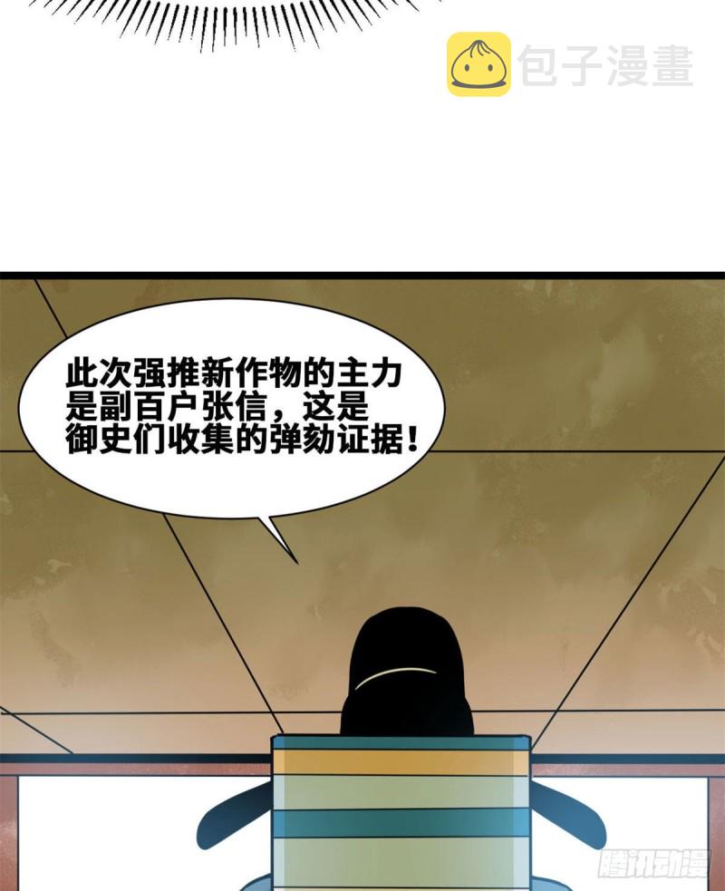 明朝败家子无弹窗笔趣阁漫画,第85话 产量翻倍？2图