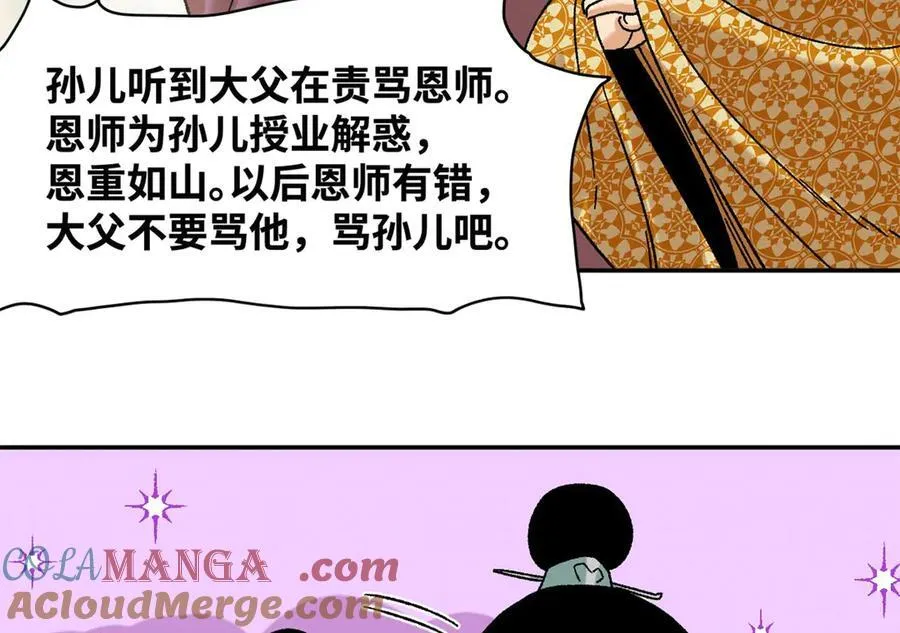 明朝败家子听书网有声小说漫画,314 黑民与白民2图