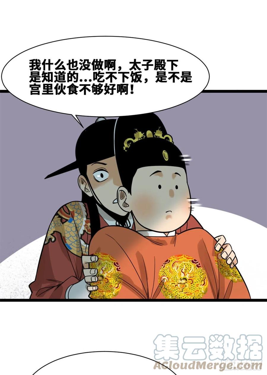 明朝败家子完整版漫画,97 给皇帝治病1图