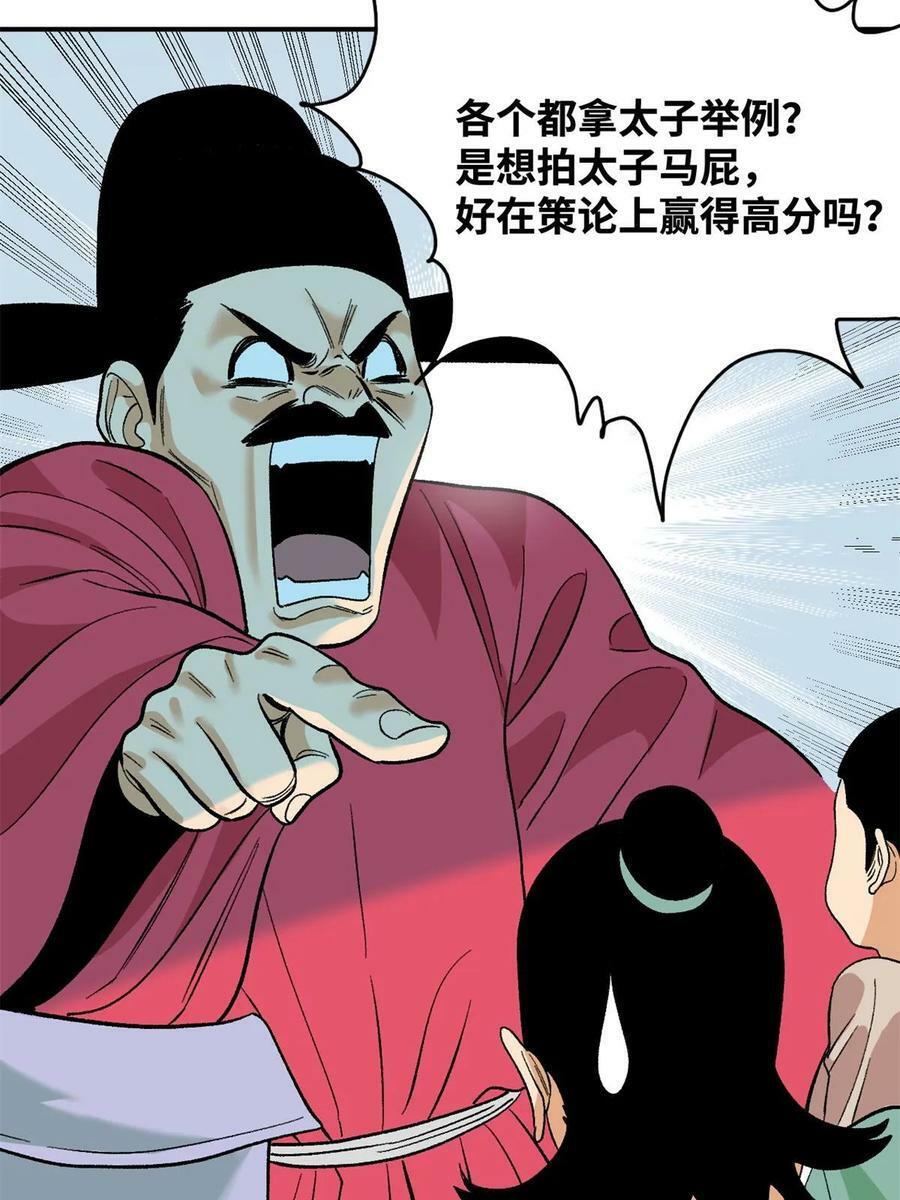 明朝败家子txt下载精校版未删减漫画,233 谁说我不能服众2图