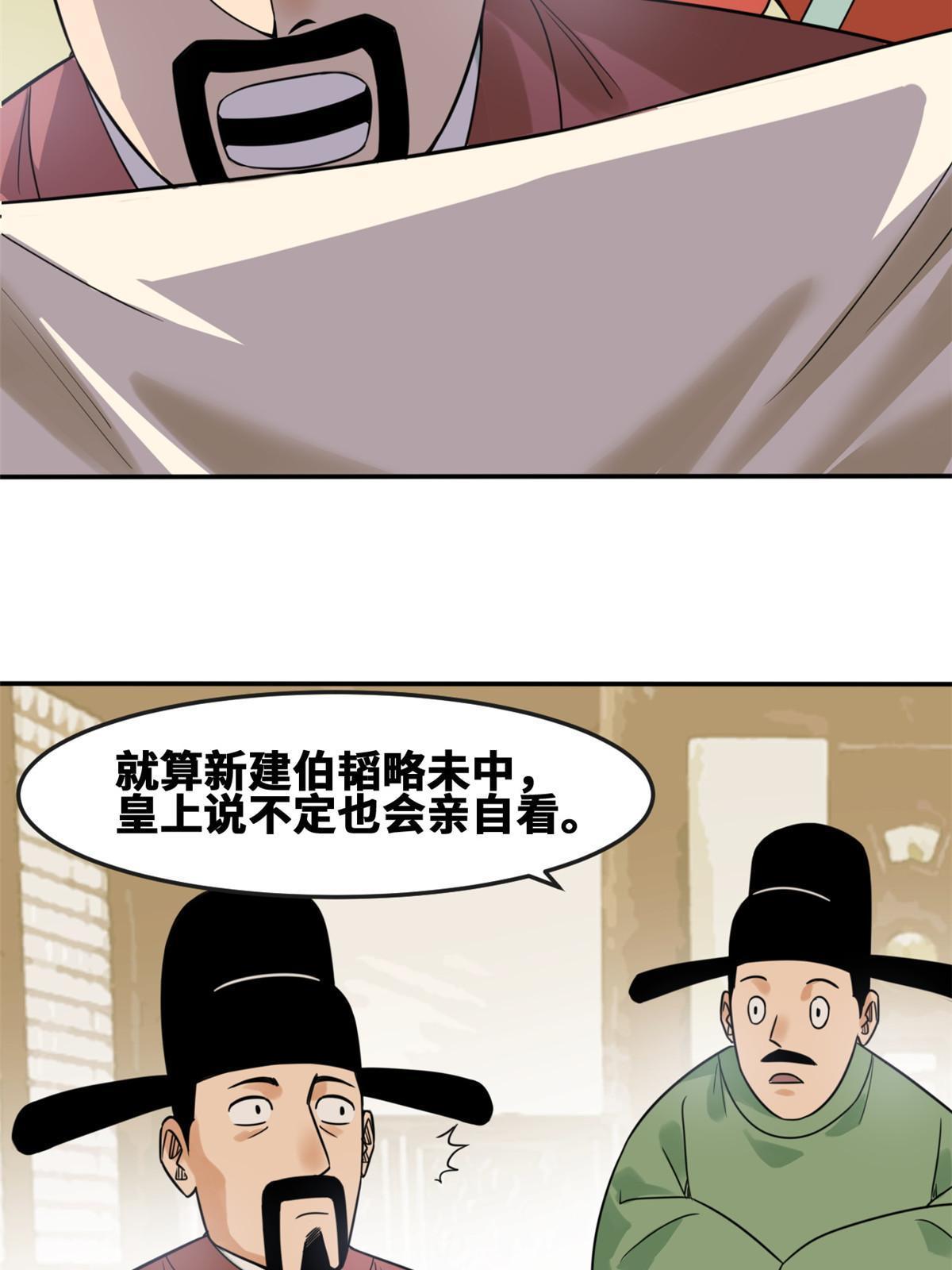 明朝败家子有声小说紫襟版漫画,169 解决朝鲜问题2图