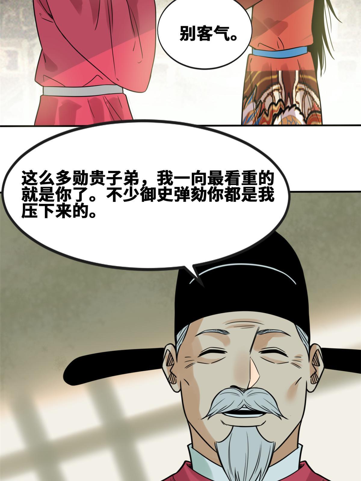 明朝败家子 下载漫画,172 大地震2图