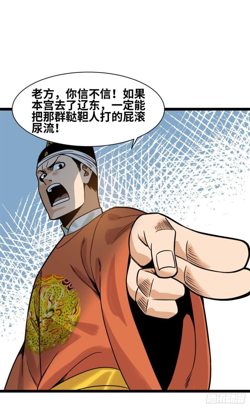 明朝败家子老船长漫画,125 土豆与鞑靼1图