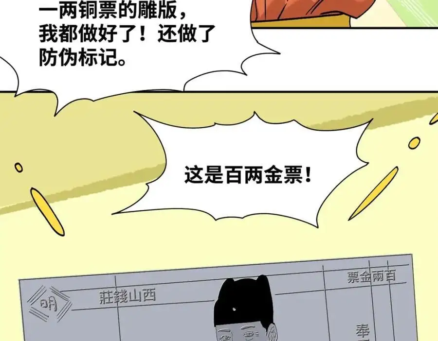 明朝败家子免费听全集漫画,285 西山钱庄2图