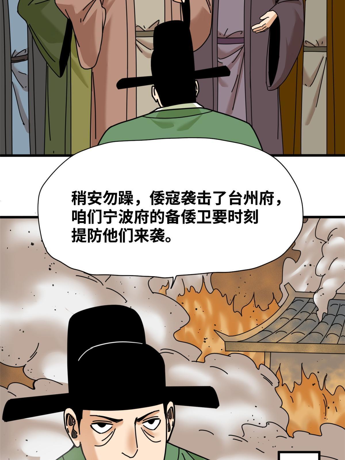 明朝败家子全文免费阅读漫画,212 人民战争2图