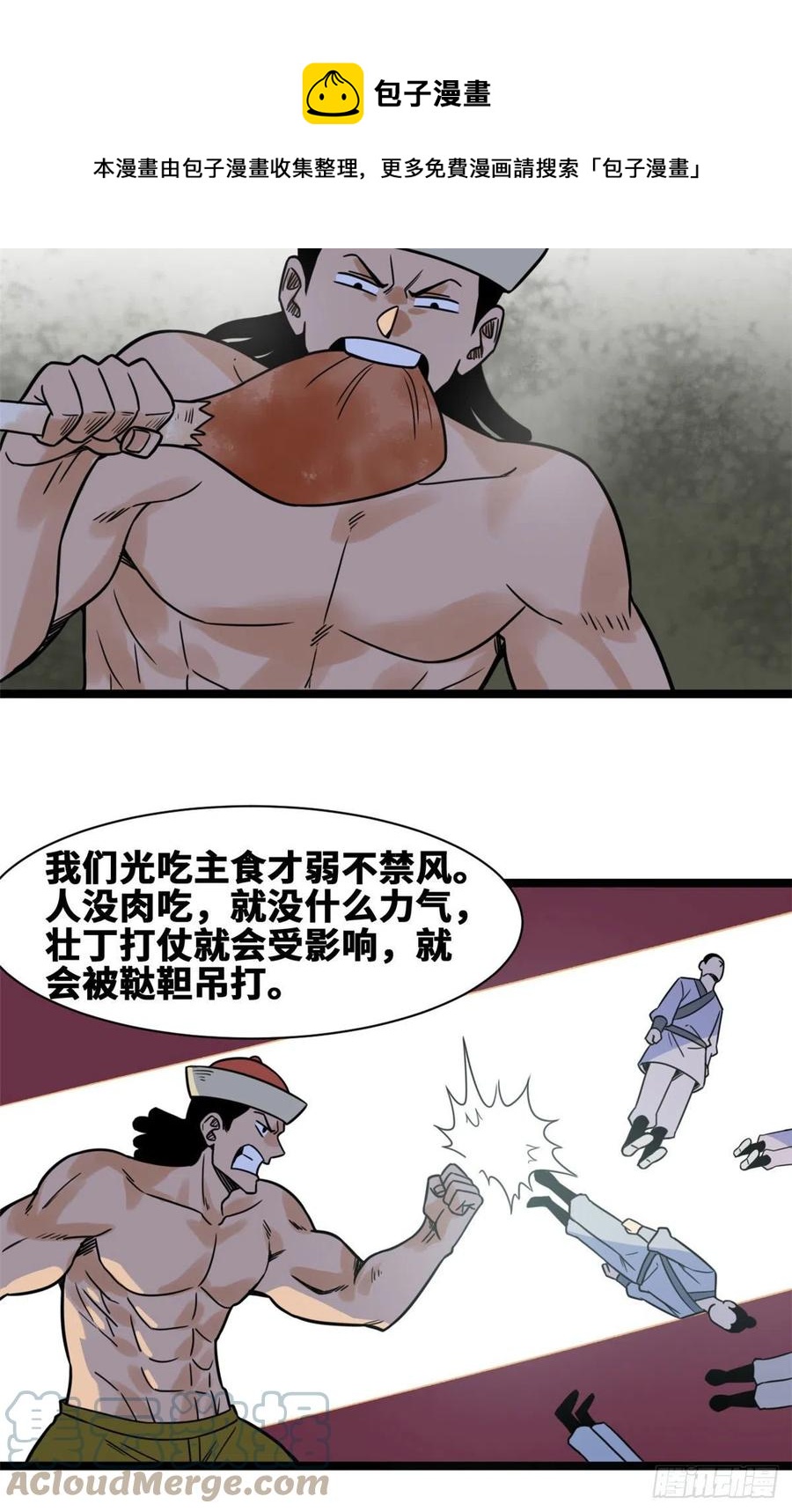 明朝败家子下载TXT漫画,129 宰牛犯法1图