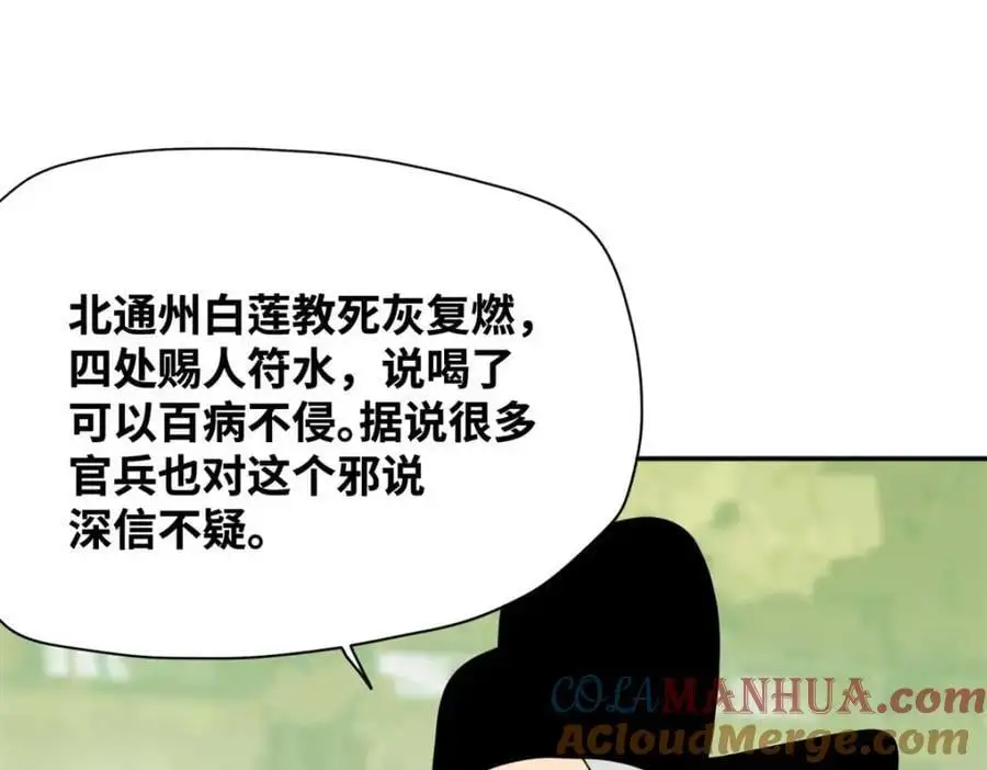 明朝败家子完整版漫画,276 制作疫苗2图