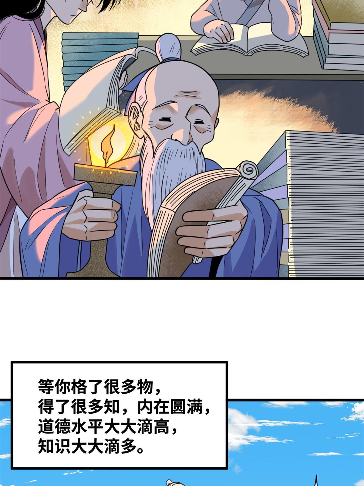 明朝败家子漫画免费阅读漫画,201 新学大胜2图