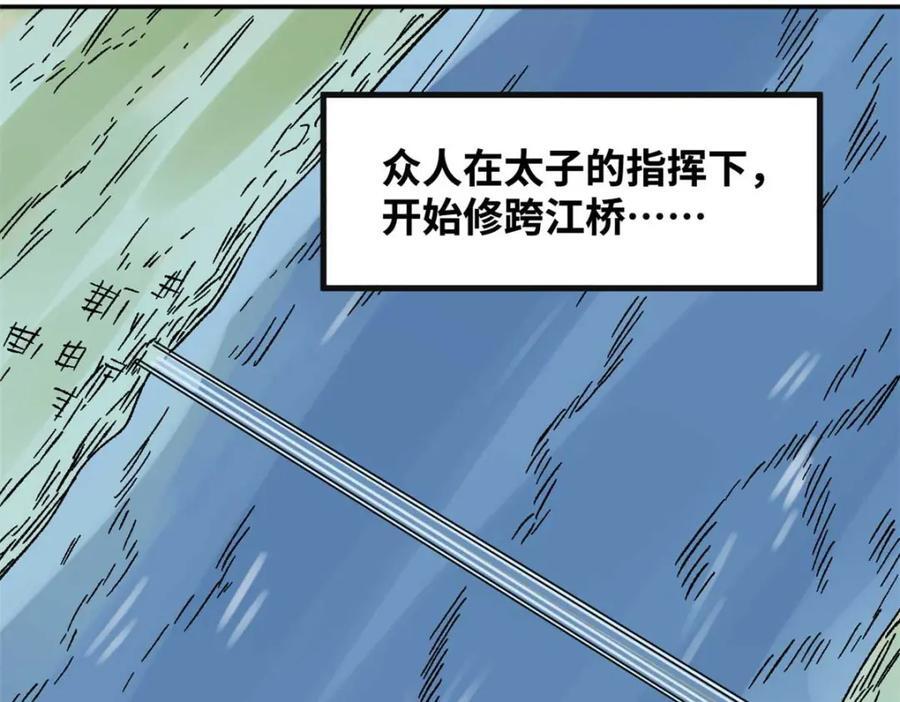 明朝败家子爱笔楼漫画,273 造桥1图