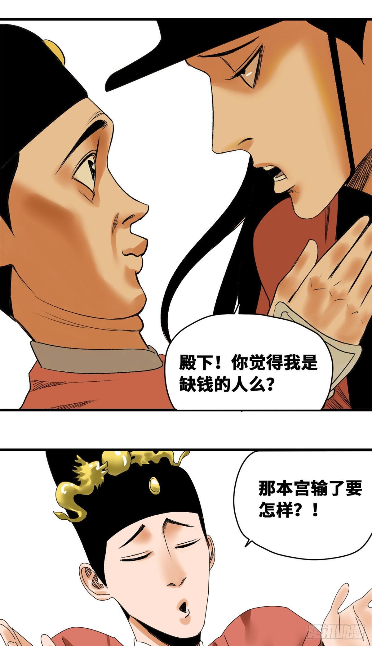 明朝败家子全文免费阅读无弹窗漫画,第23话 臭味相投2图