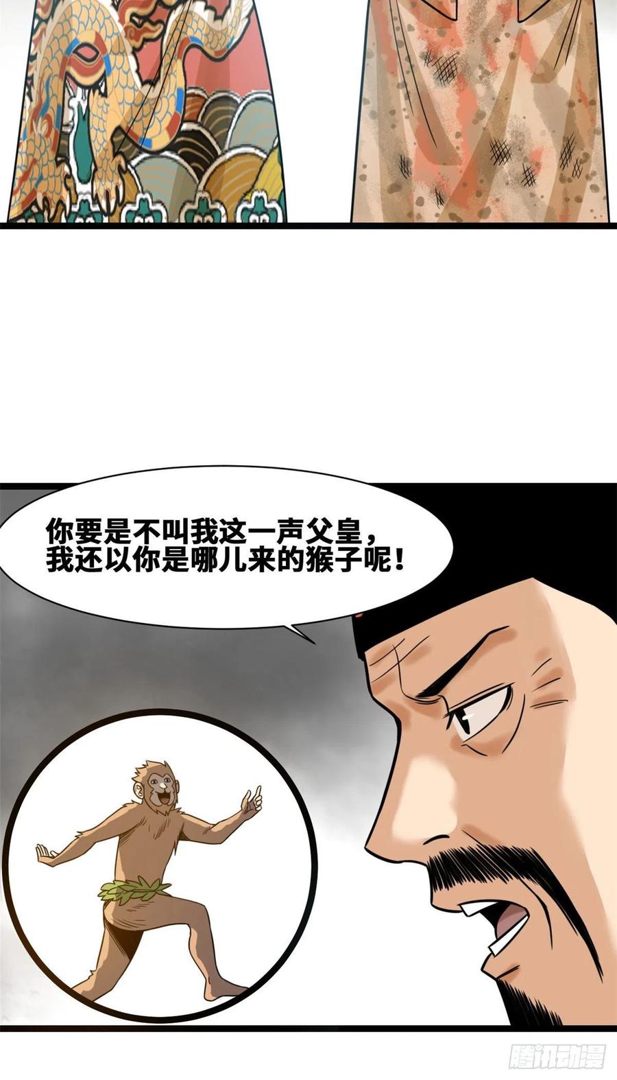 明朝败家子男主几个老婆漫画,107 太子理直气壮了一回2图