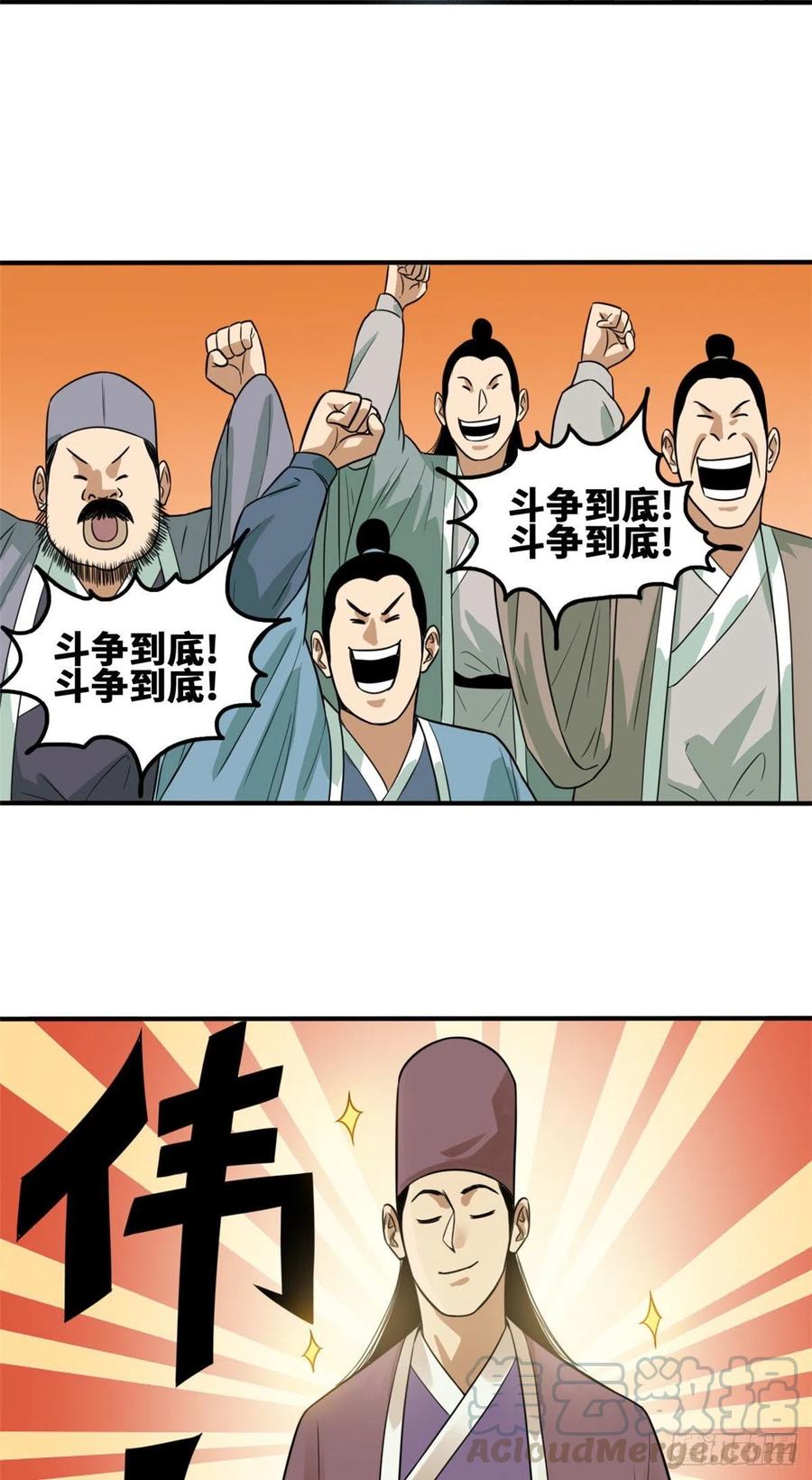 明朝败家子爱笔楼漫画,第62话 科举舞弊1图