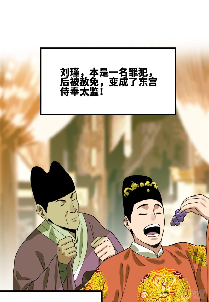 明朝败家子笔趣阁5200免费全文漫画,第56话 让奸臣飞一会2图