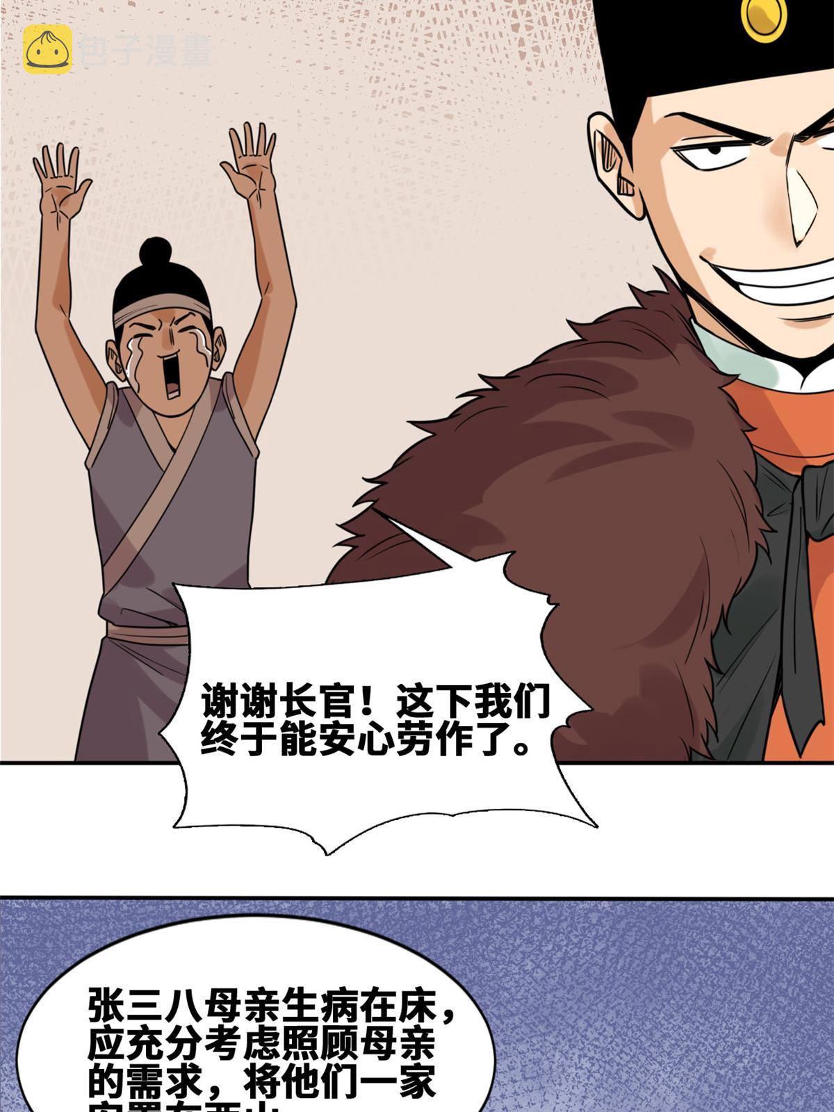 明朝败家子txt免费下载漫画,154 流民安置汇报2图