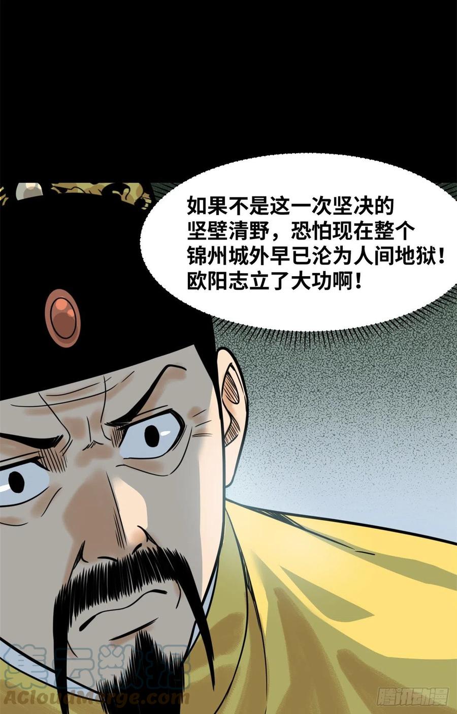 明朝败家子漫画免费阅读漫画,116 攻城还是退兵？2图