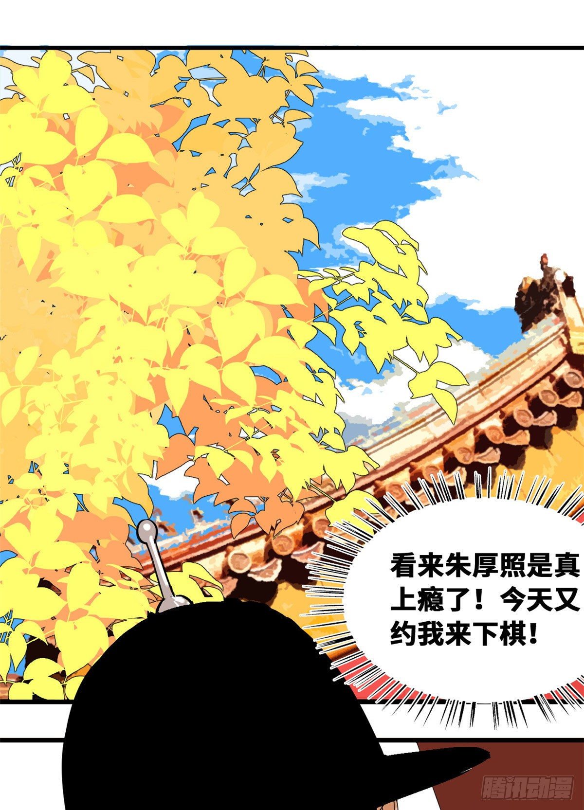 明朝败家子txt完整版漫画,第23话 臭味相投2图