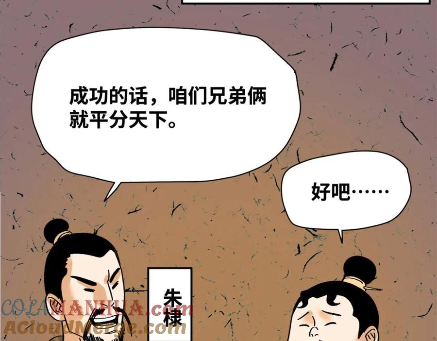 明朝败家子txt下载精校版未删减漫画,270 我们去干掉宁王吧1图