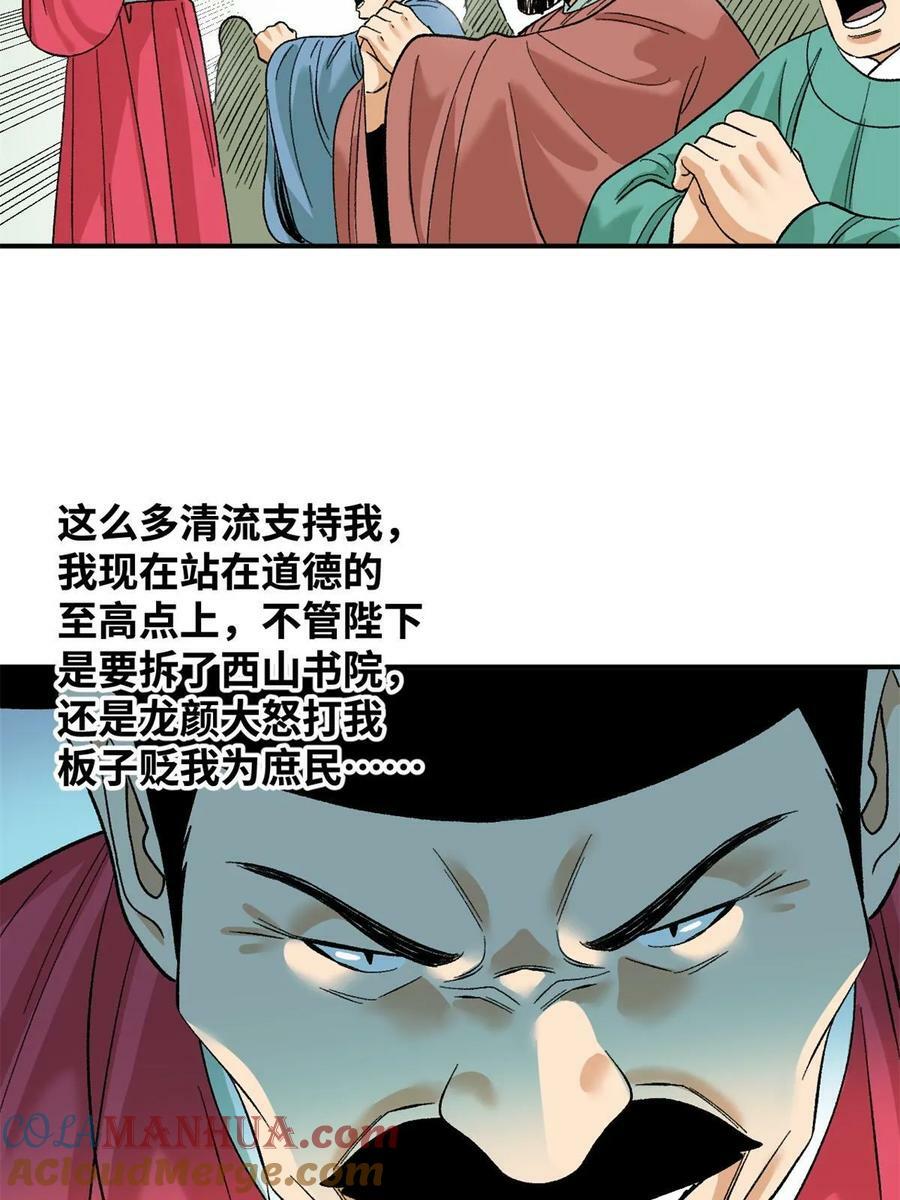 明朝败家子txt下载精校版未删减漫画,233 谁说我不能服众1图