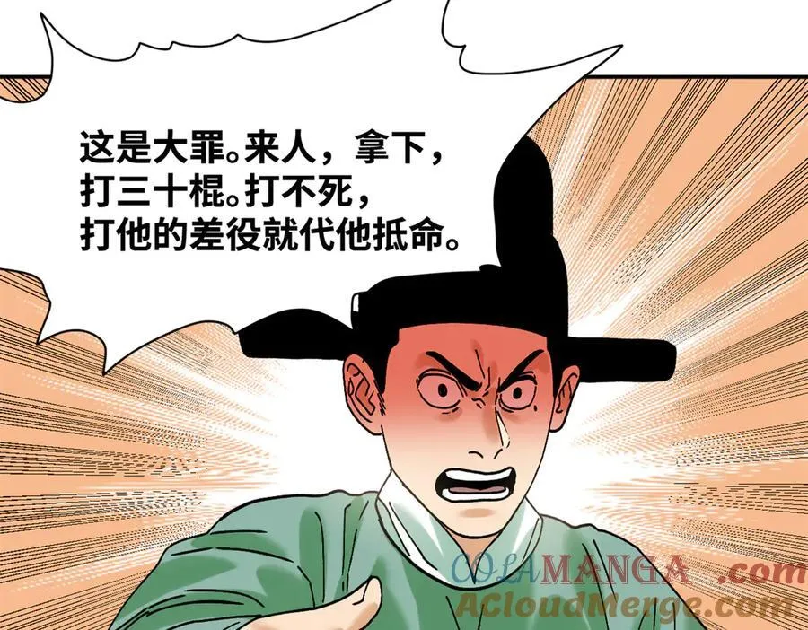 明朝败家子免费听全集漫画,311 欧阳志的手段1图