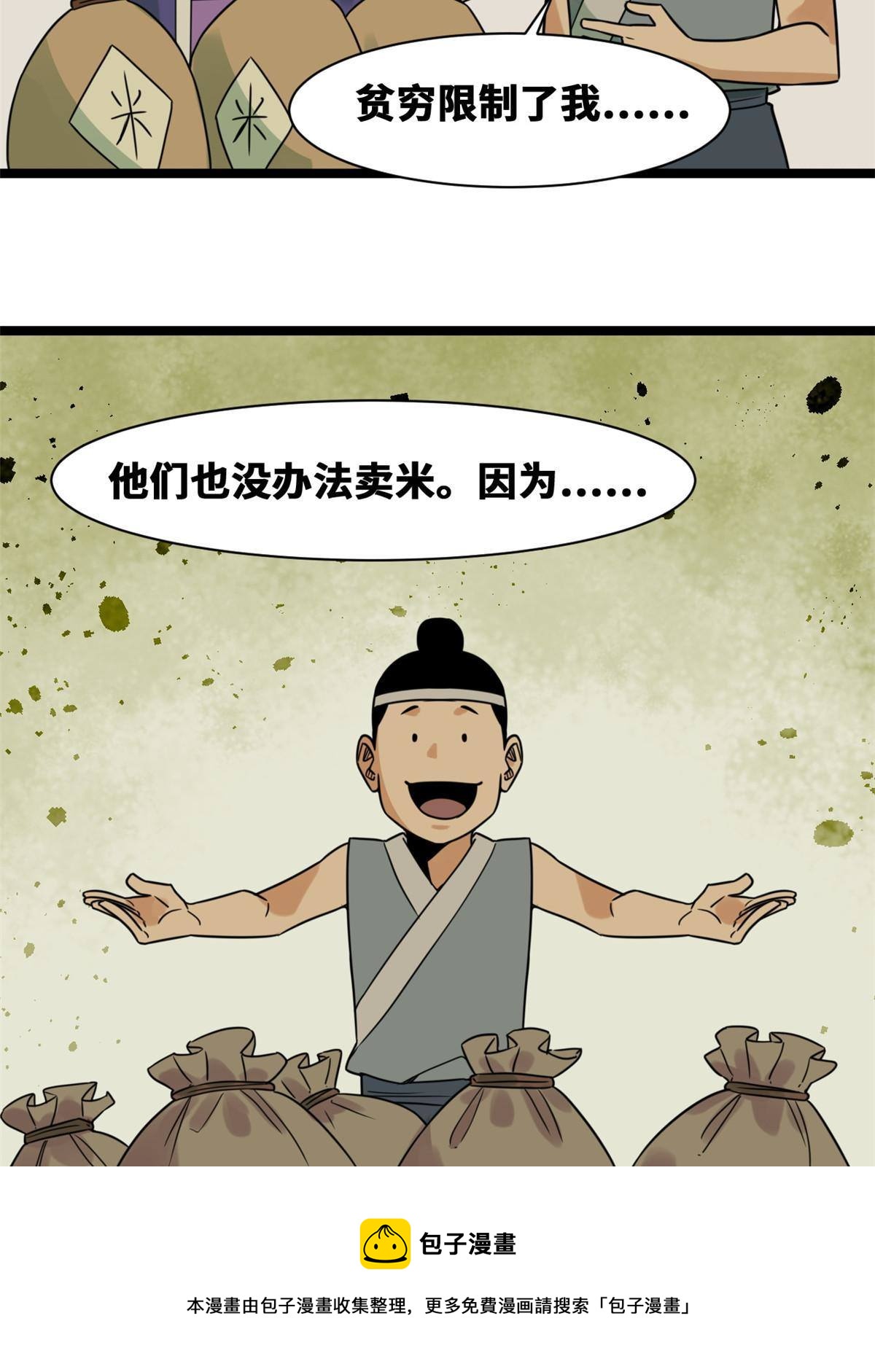 明朝败家子有声小说紫襟版漫画,153 太子怼皇帝1图